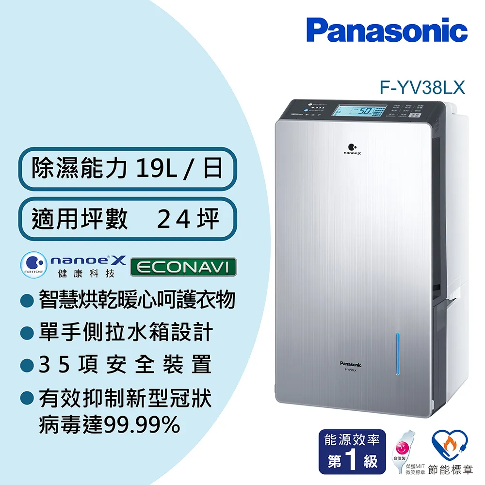 Panasonic 國際牌 24坪變頻高效型除濕機 F-YV38LX. 歷史價格詳細信息