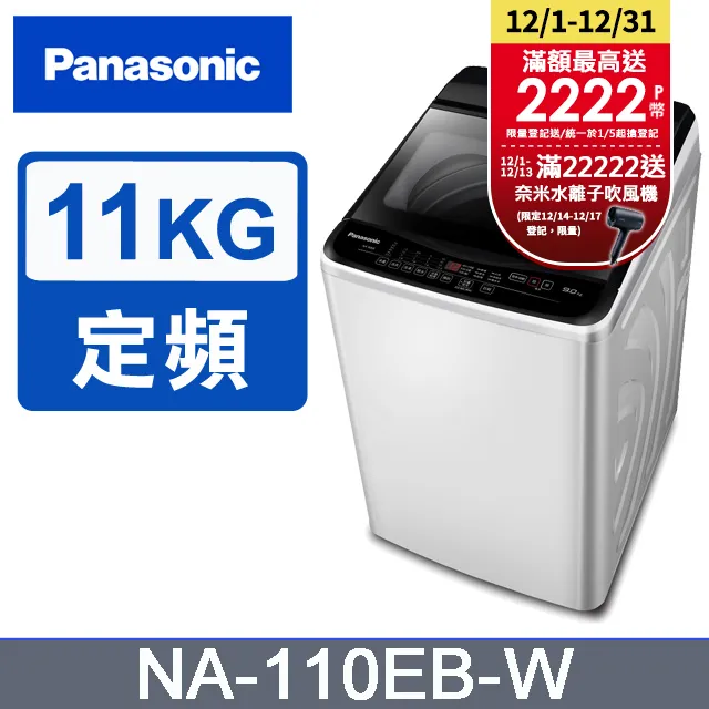 Panasonic國際牌 超強淨12公斤定頻洗衣機NA-120EB-W 歷史價格詳細信息