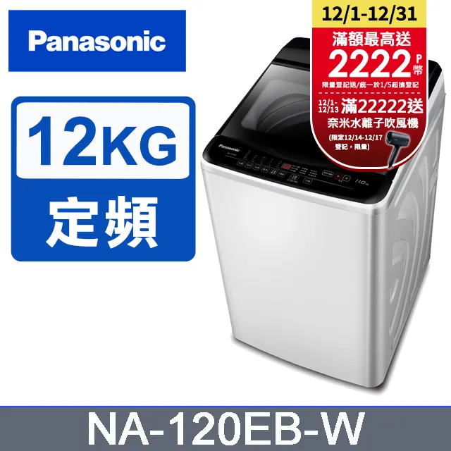 Panasonic國際牌 超強淨12公斤定頻洗衣機NA-120EB-W 歷史價格詳細信息