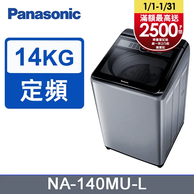 Panasonic國際牌【NA-140MU-L】14公斤洗衣機 歷史價格詳細信息