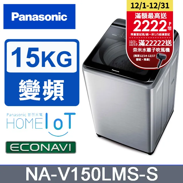 Panasonic 國際 NA V150LMS S 15KG 變頻 直立式 洗衣機 不鏽鋼色 2021新款 歷史價格詳細信息
