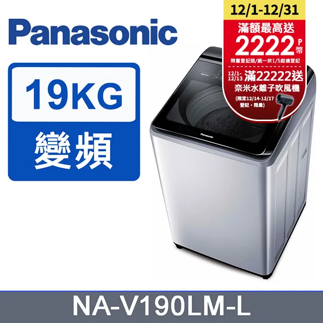 【Panasonic 國際牌】19公斤IOT智慧聯網洗脫烘滾筒洗衣機-炫亮銀(NA-V190MDH-S) 歷史價格詳細信息