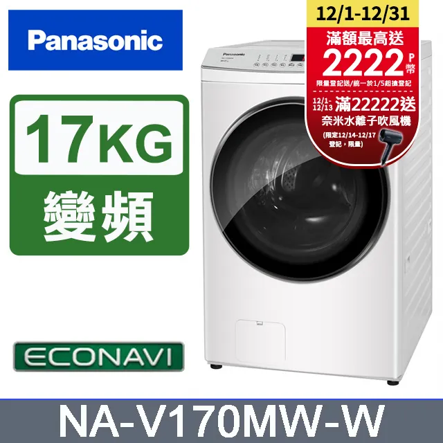 Panasonic國際牌 17公斤洗脫滾筒洗衣機 NA-V170MW-W 歷史價格詳細信息