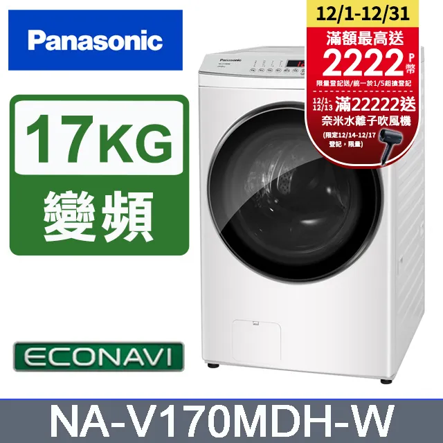 Panasonic國際牌 17公斤洗脫滾筒洗衣機 NA-V170MW-W 歷史價格詳細信息