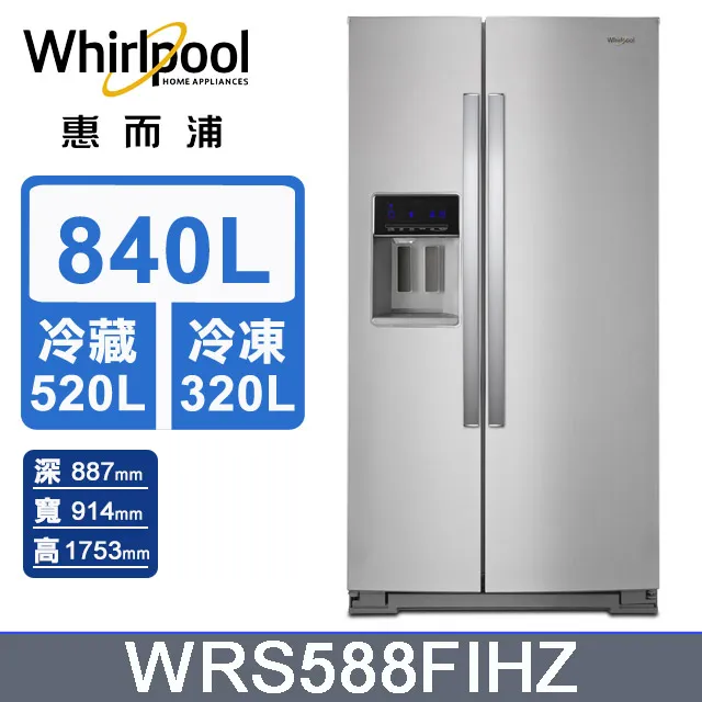 Whirlpool惠而浦【WRS588FIHZ】840公生極智對開門冰箱 歷史價格詳細信息