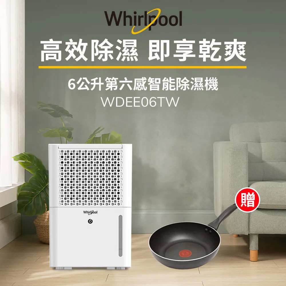 Whirlpool惠而浦 二級能效6公升節能除濕機WDEE06TW(貨物稅減免$500) 歷史價格詳細信息