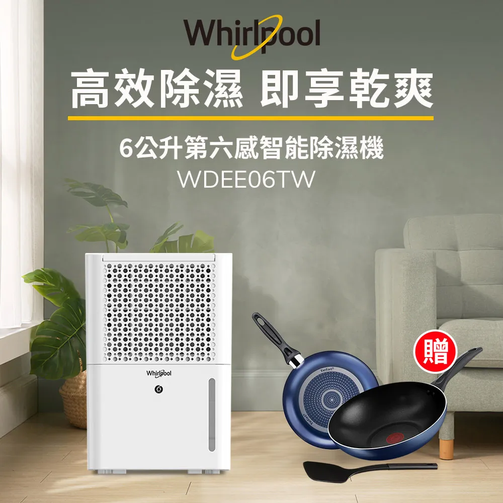 Whirlpool惠而浦 二級能效6公升節能除濕機WDEE06TW(貨物稅減免$500) 歷史價格詳細信息