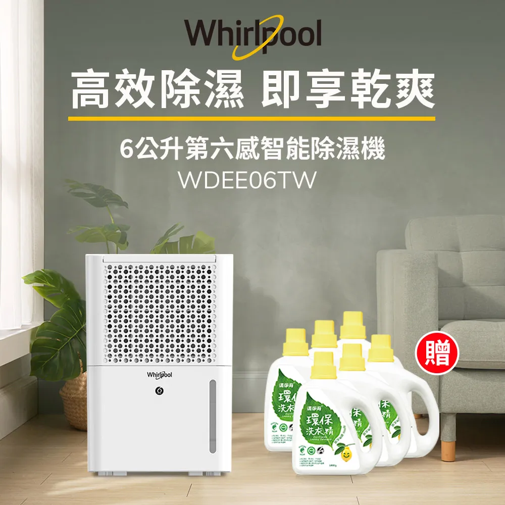 Whirlpool惠而浦 二級能效6公升節能除濕機WDEE06TW(貨物稅減免$500) 歷史價格詳細信息