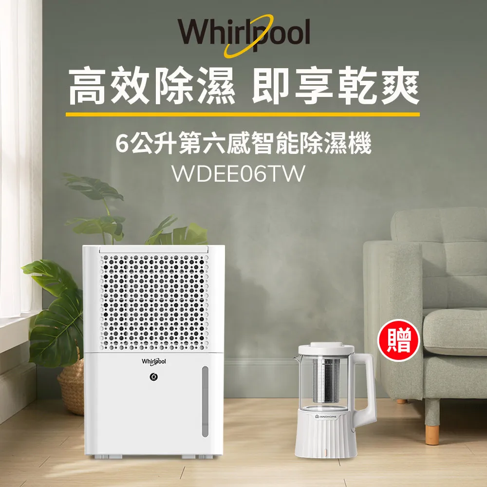Whirlpool惠而浦 二級能效6公升節能除濕機WDEE06TW(貨物稅減免$500) 歷史價格詳細信息