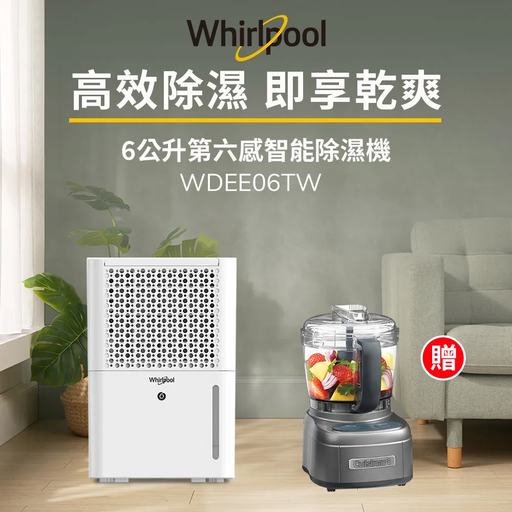 Whirlpool惠而浦 二級能效6公升節能除濕機WDEE06TW(貨物稅減免$500) 歷史價格詳細信息