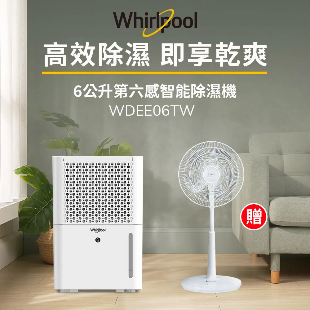 Whirlpool惠而浦 二級能效6公升節能除濕機WDEE06TW(貨物稅減免$500) 歷史價格詳細信息