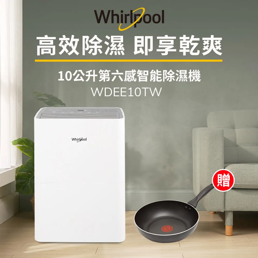 Whirlpool惠而浦 一級能效10公升節能除濕機WDEE10TW-貨物稅減免$900(送Haier雙溫控多功能鍋) 歷史價格詳細信息