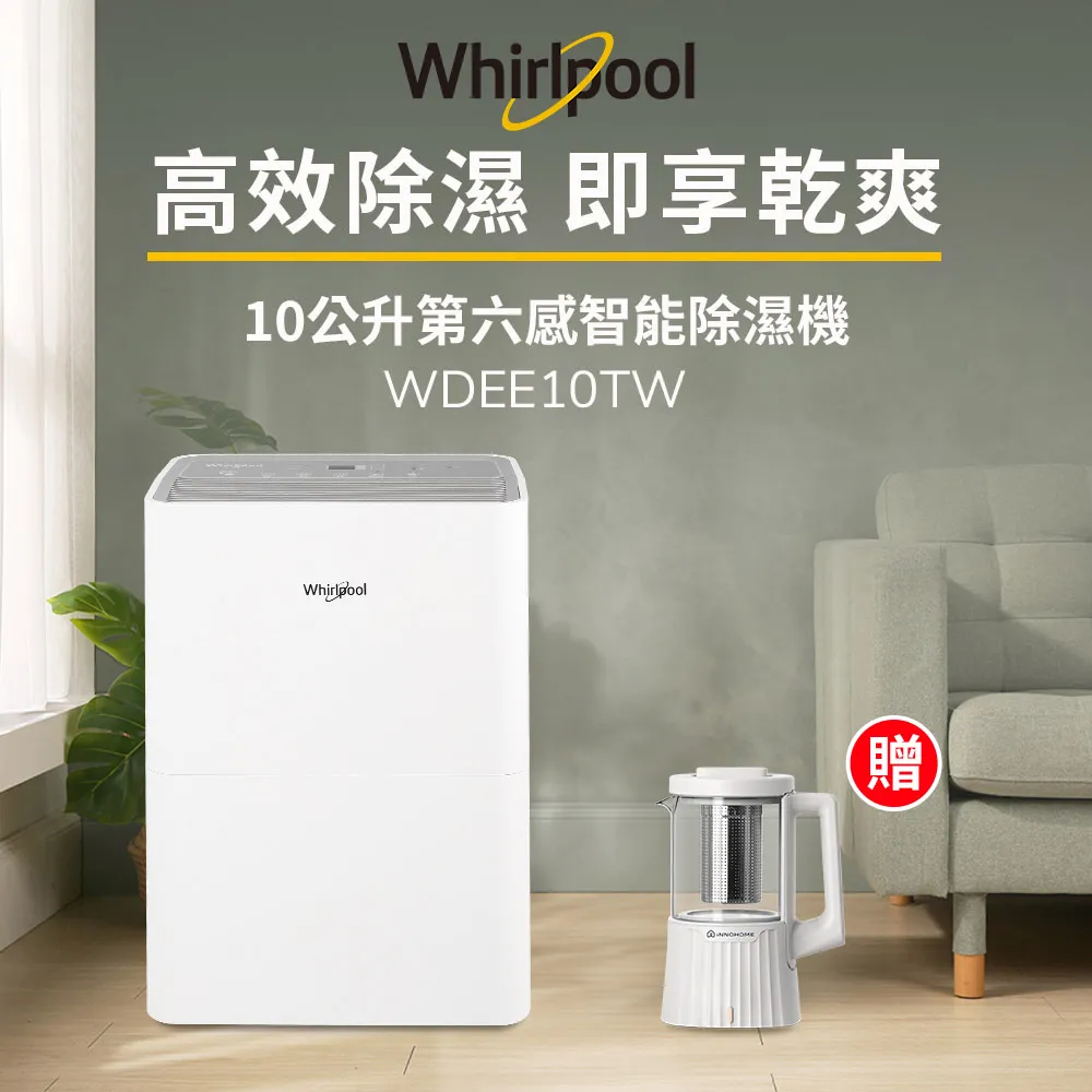 Whirlpool惠而浦 一級能效10公升節能除濕機WDEE10TW-貨物稅減免$900(送Haier雙溫控多功能鍋) 歷史價格詳細信息