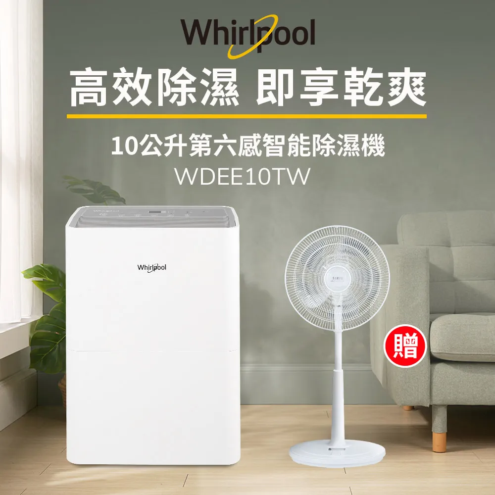 Whirlpool惠而浦 一級能效10公升節能除濕機WDEE10TW-貨物稅減免$900(送Haier雙溫控多功能鍋) 歷史價格詳細信息