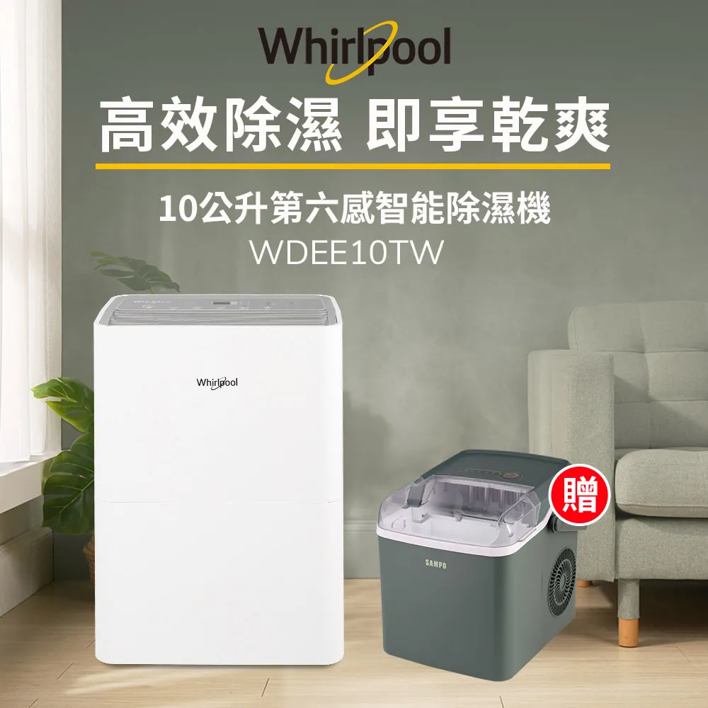 Whirlpool惠而浦 一級能效10公升節能除濕機WDEE10TW-貨物稅減免$900(送Haier雙溫控多功能鍋) 歷史價格詳細信息