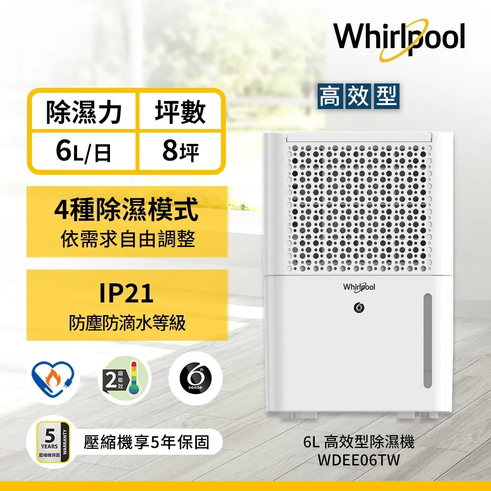 Whirlpool惠而浦 二級能效6公升節能除濕機WDEE06TW(貨物稅減免$500) 歷史價格詳細信息