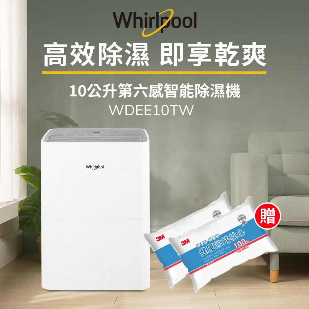 Whirlpool惠而浦 一級能效10公升節能除濕機WDEE10TW-貨物稅減免$900(送Haier雙溫控多功能鍋) 歷史價格詳細信息