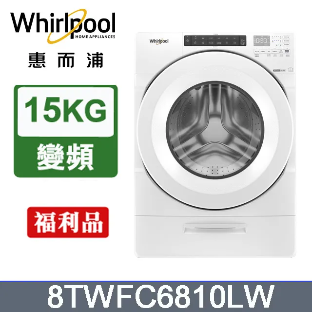Whirlpool惠而浦 15公斤 2-in-1 可拆式長棒直立洗衣機 8TWTW5057PW 歷史價格詳細信息