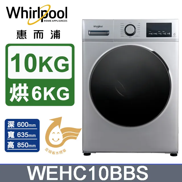 【Whirlpool 惠而浦】10公斤+430公升 溫水滾筒(洗脫烘)+一級變頻冰箱(WEHC10BBS+WTI5000A) 歷史價格詳細信息