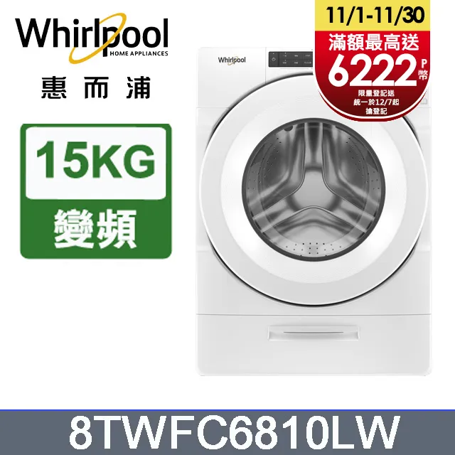 Whirlpool惠而浦 15公斤 2-in-1 可拆式長棒直立洗衣機 8TWTW5057PW 歷史價格詳細信息