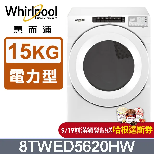 Whirlpool惠而浦 15公斤 2-in-1 可拆式長棒直立洗衣機 8TWTW5057PW 歷史價格詳細信息