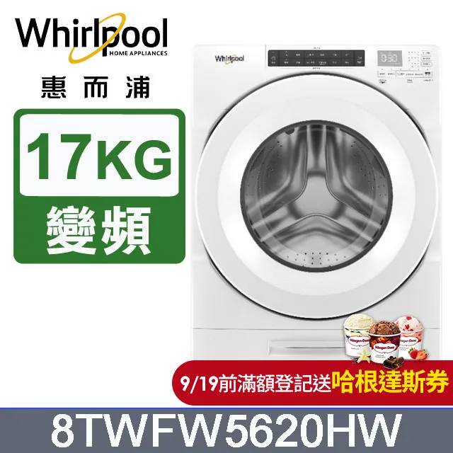 Whirlpool 惠而浦 17公斤 滾筒洗衣機 8TWFW5620HW 歷史價格詳細信息