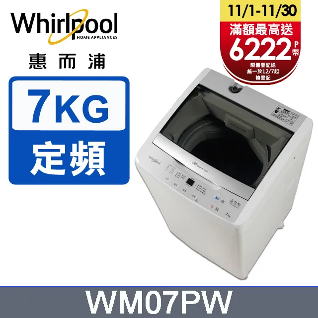 Whirlpool惠而浦 7公斤直立式洗衣機(灰色) WM07GN 1台【家樂福】 歷史價格詳細信息