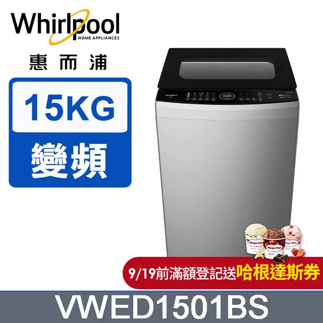 【Whirlpool 惠而浦】15公斤《W Collection》電力型滾筒乾衣機8TWED5620HW 歷史價格詳細信息