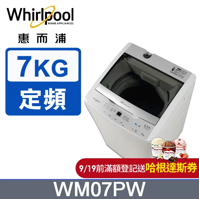 Whirlpool惠而浦 7公斤直立式洗衣機(灰色) WM07GN 1台【家樂福】 歷史價格詳細信息