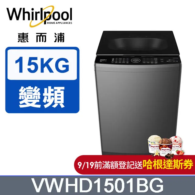 【Whirlpool 惠而浦】15公斤《W Collection》電力型滾筒乾衣機8TWED5620HW 歷史價格詳細信息