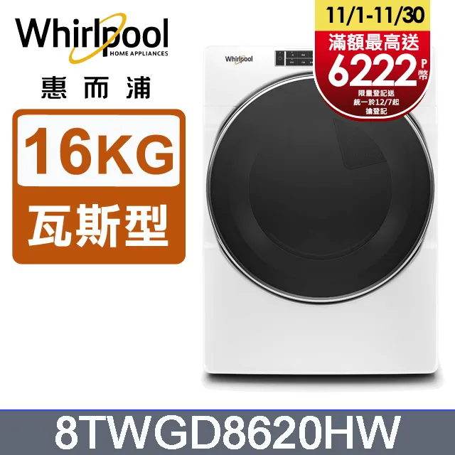 Whirlpool惠而浦 快烘瓦斯型滾筒乾衣機(桶裝瓦斯)8TWGD6622HW 歷史價格詳細信息