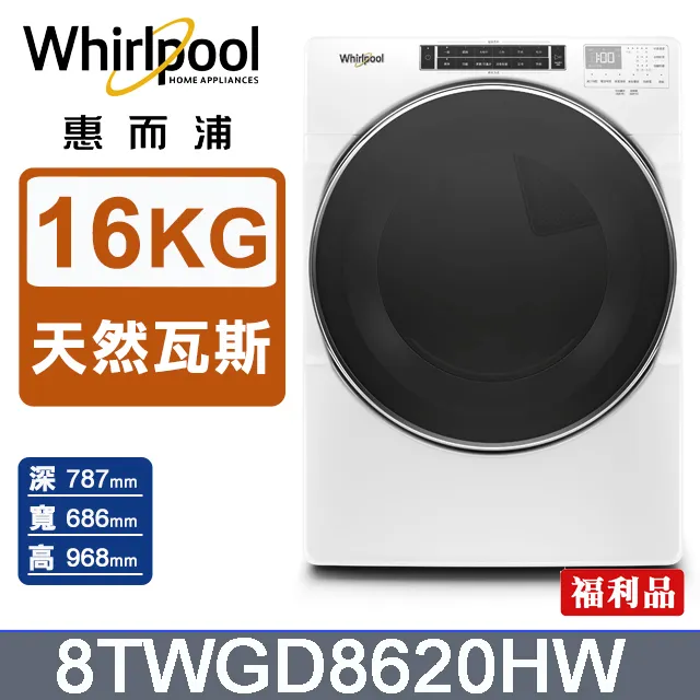 Whirlpool惠而浦 快烘瓦斯型滾筒乾衣機(桶裝瓦斯)8TWGD6622HW 歷史價格詳細信息