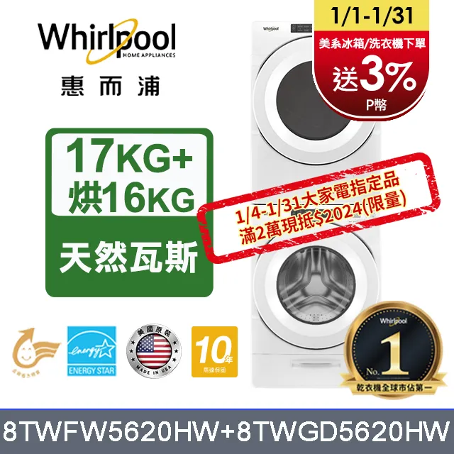 Whirlpool 惠而浦 17+16公斤【私訊再折】 8TWGD8620HW + 8TWFW8620HW 滾筒洗衣機 歷史價格詳細信息