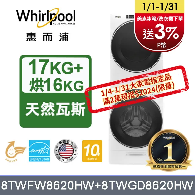 Whirlpool 惠而浦 17公斤蒸氣洗脫滾筒洗衣機+15公斤電力型滾筒乾衣機 (8TWFW8620HW+8TWED5620HW) 歷史價格詳細信息