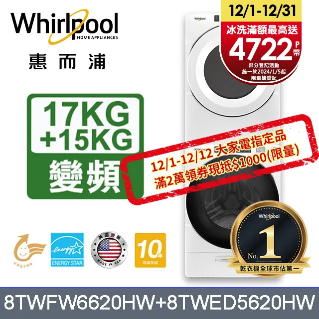Whirlpool惠而浦 15公斤電力型滾筒乾衣機(220V) 8TWED5620HW 歷史價格詳細信息