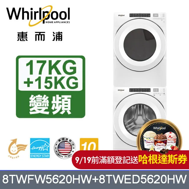 Whirlpool惠而浦 15公斤電力型滾筒乾衣機(220V) 8TWED5620HW 歷史價格詳細信息