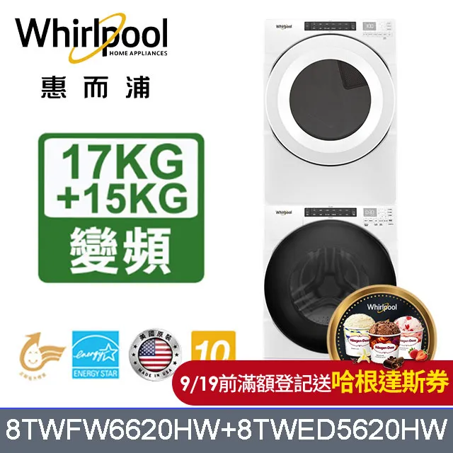 Whirlpool惠而浦 美製17公斤蒸氣滾筒洗衣機 8TWFW8620HW 歷史價格詳細信息