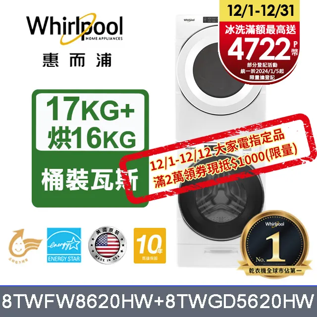 Whirlpool惠而浦 美製17公斤蒸氣滾筒洗衣機 8TWFW8620HW 歷史價格詳細信息