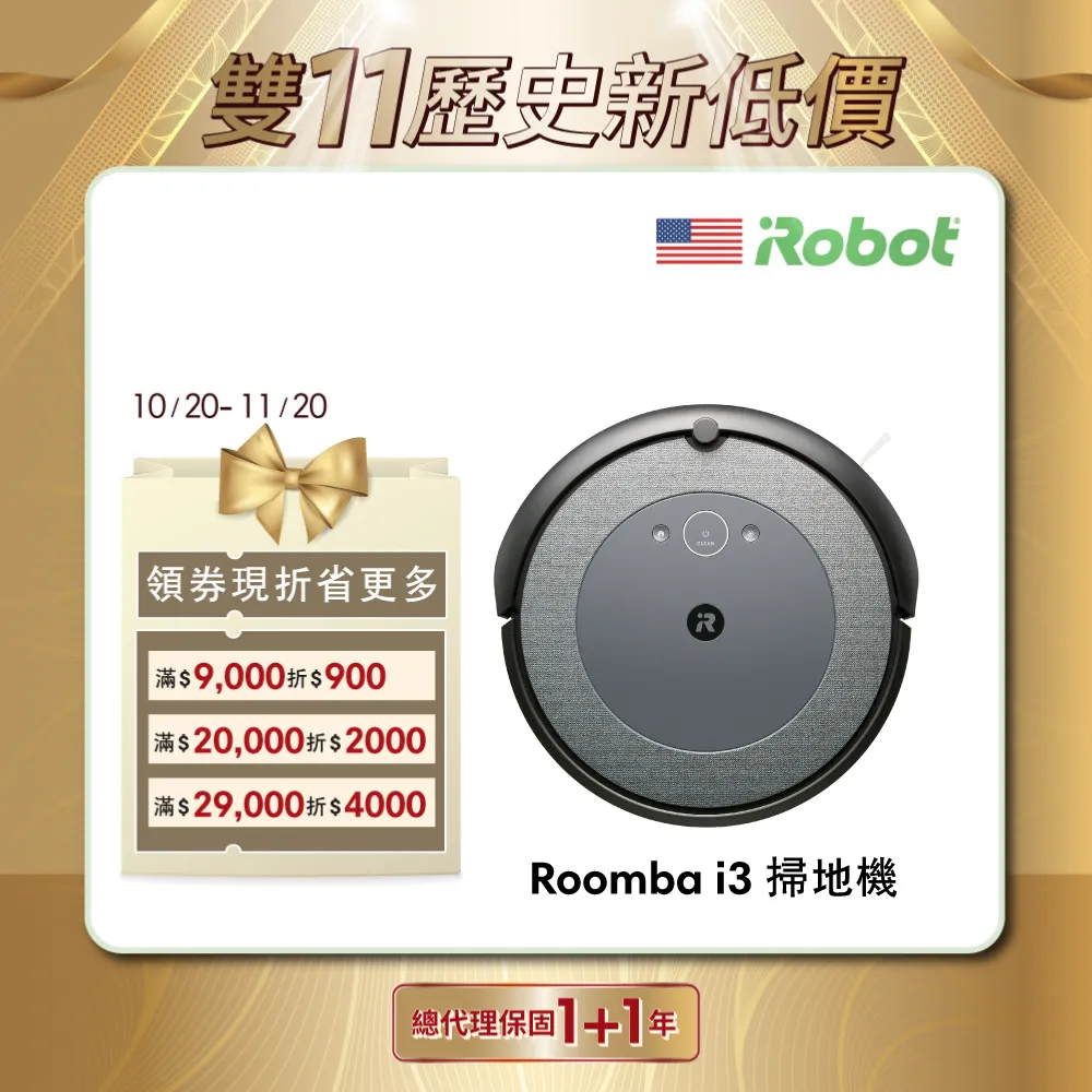 美國iRobot Roomba i3+ 自動倒垃圾 輕旗艦掃地機器人 總代理保固1+1年 歷史價格詳細信息