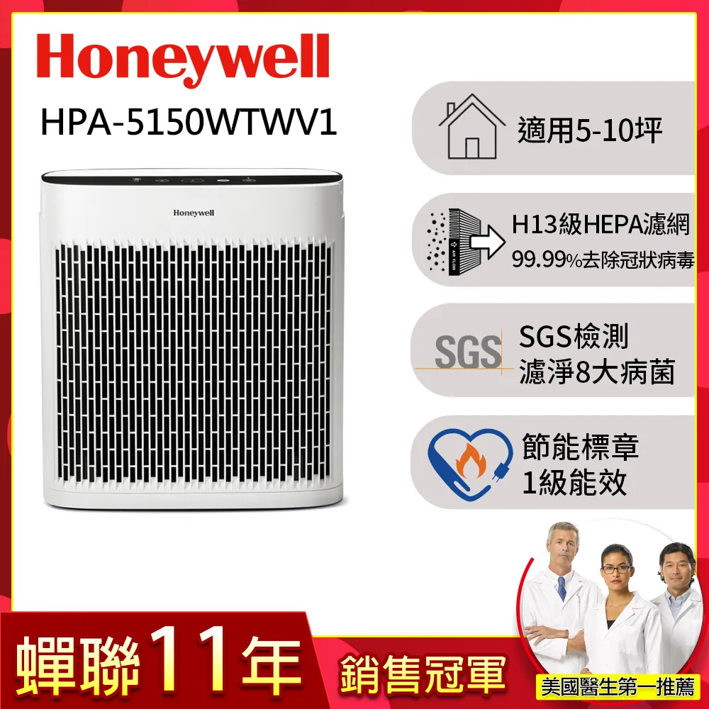【Honeywell】HPA-5150WTWV1淨味空氣清淨機【小淨適用5-10坪】 歷史價格詳細信息