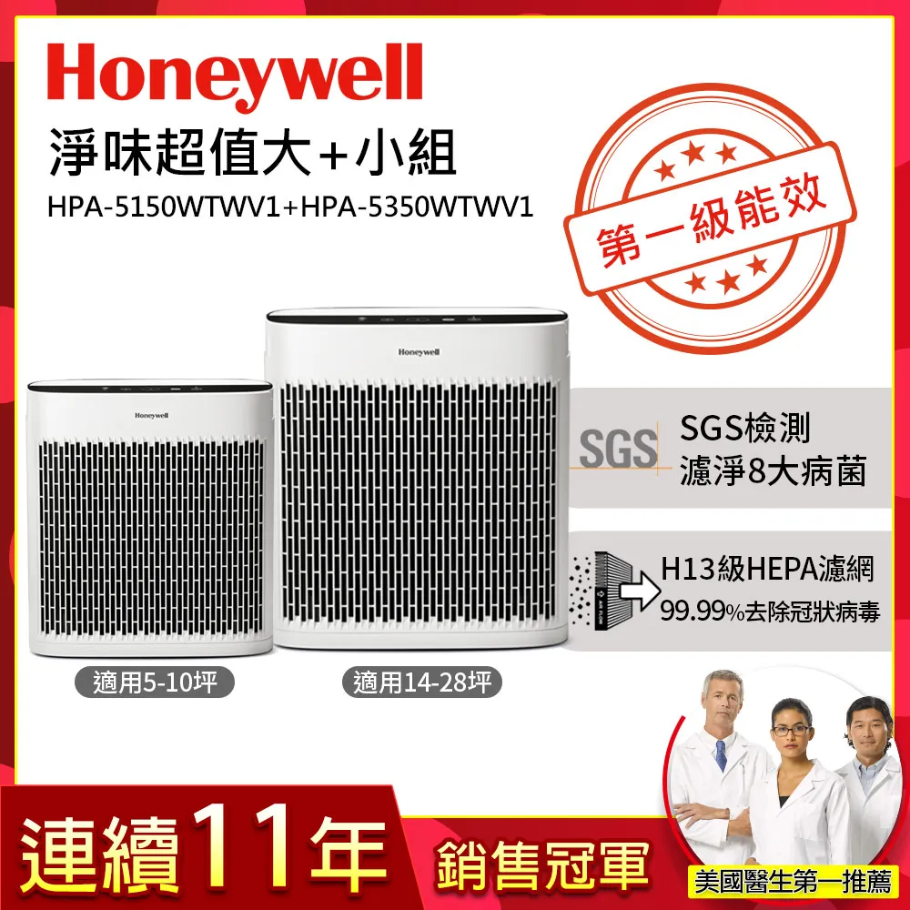 美國Honeywell 空氣清淨機超值組(HPA-5350WTWV1+HPA-030WTW) 歷史價格詳細信息