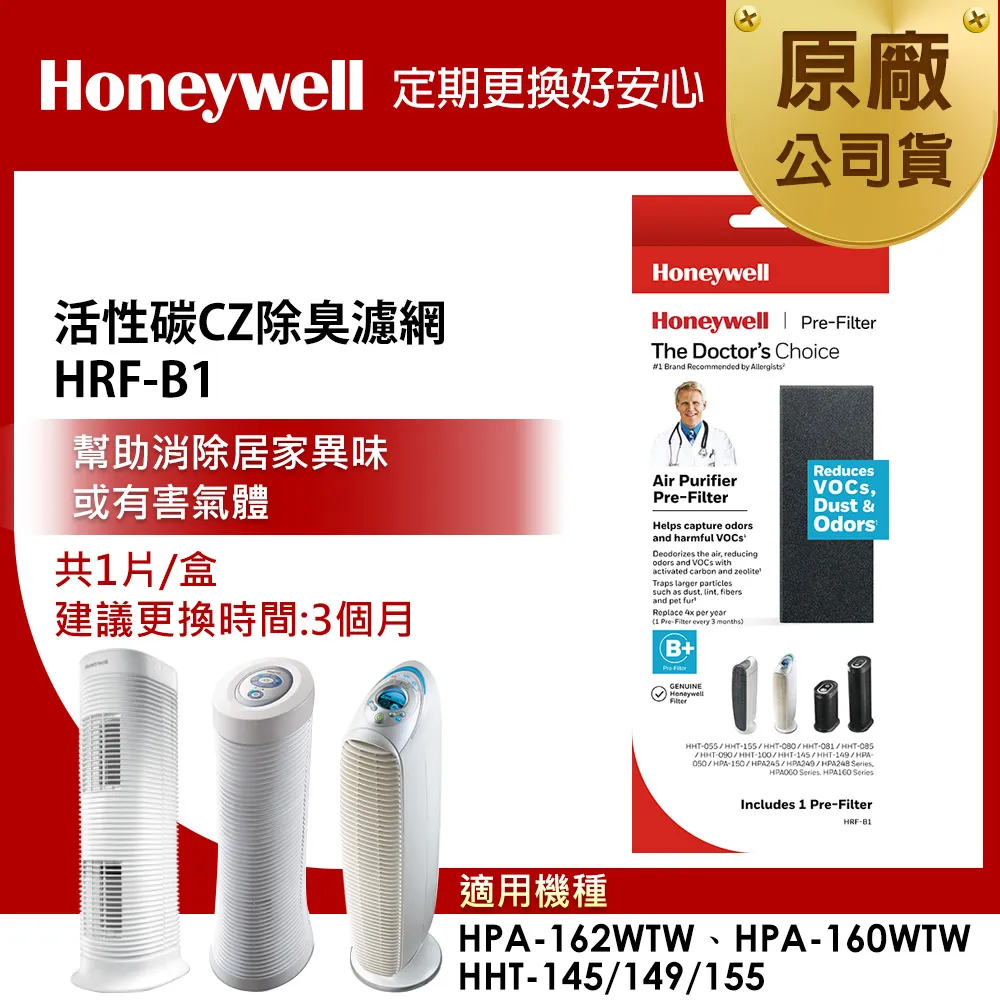 Honeywell HRF-B1 空氣清靜機 CZ除臭濾網 HRF-B1 原廠濾網 廠商直送 歷史價格詳細信息