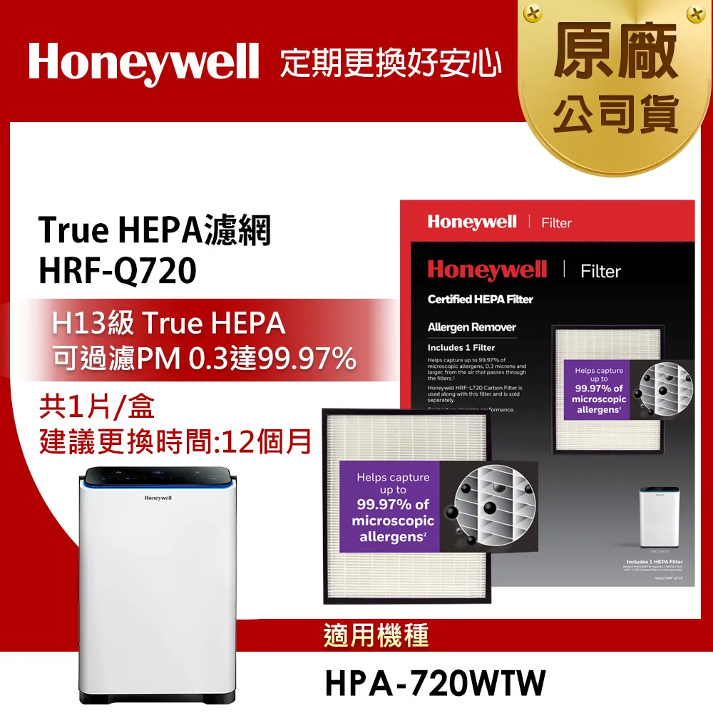 【美國Honeywell】HRF-Q720 True HEPA濾網(1入) 歷史價格詳細信息
