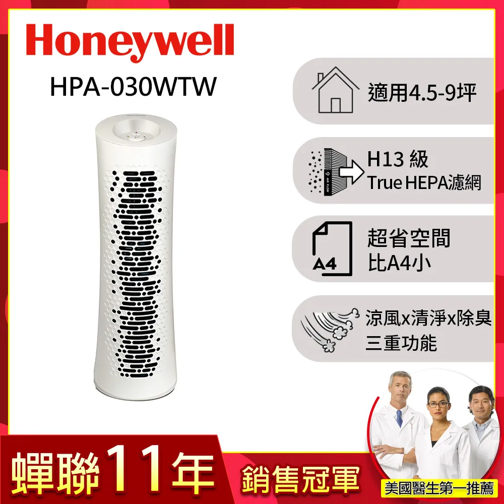美國Honeywell HEPA 舒淨空氣清淨機 HPA-030WTW 廠商直送 現貨 歷史價格詳細信息