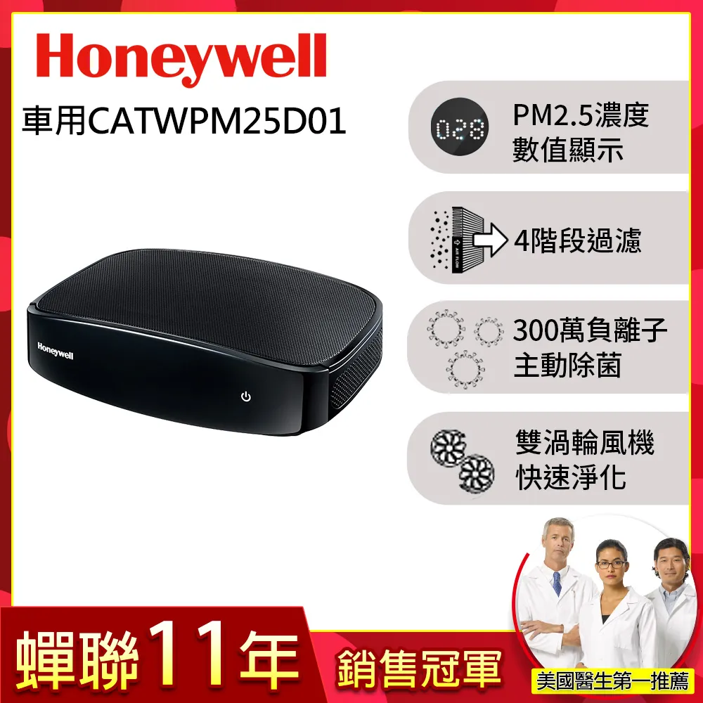 [Honeywell]  PM2.5顯示車用濾網CATWPM25F01(適用CATWPM25D01) 歷史價格詳細信息
