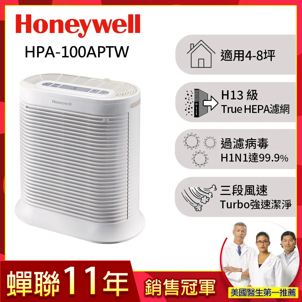 Honeywell 抗敏系列空氣清淨機 HPA-100APTW 歷史價格詳細信息