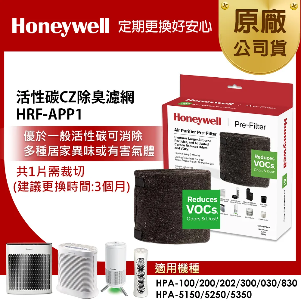 Honeywell CZ 除臭濾網 HRF-APP1  HRF-APP1AP 廠商直送 歷史價格詳細信息