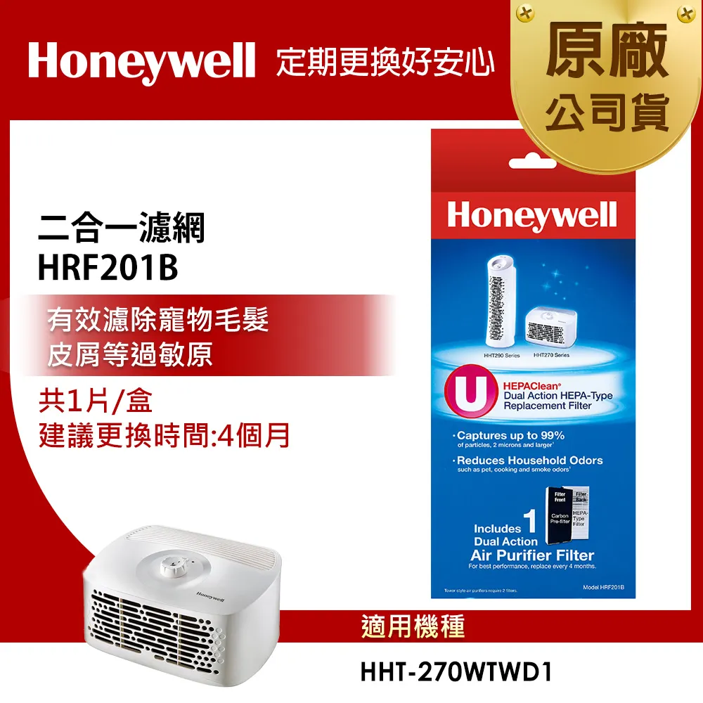 【美國Honeywell】二合一濾網 HRF201B(適用HHT-270WTWD1) 歷史價格詳細信息