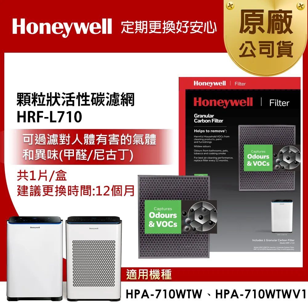【美國Honeywell】HRF-L710顆粒狀活性碳濾網(1入) 歷史價格詳細信息