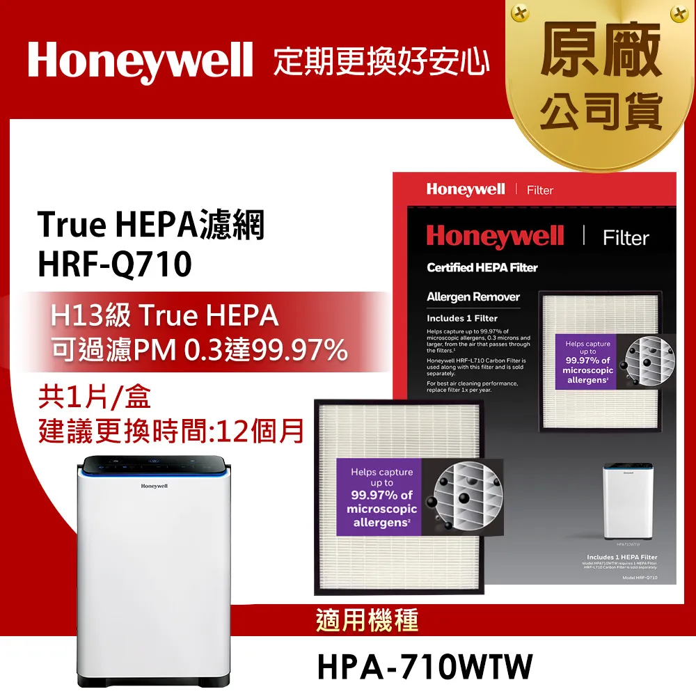【美國Honeywell】HRF-Q710 True HEPA濾網(1入) 歷史價格詳細信息
